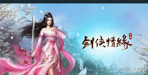 剑侠情缘手游截图1