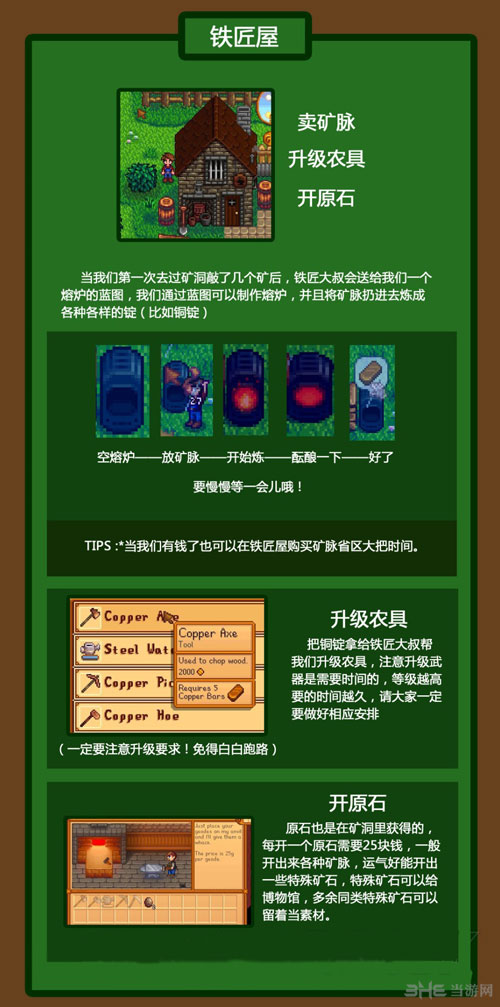 星露谷物语挖矿1