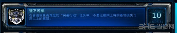 星际争霸2诺娃隐秘行动大师成就2