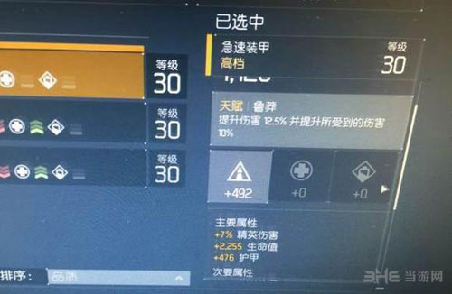 全境封锁截图3