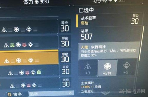 全境封锁截图4