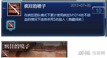 逆战截图4