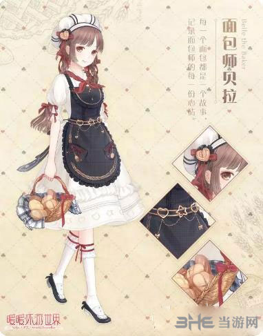 暖暖环游世界面包师贝拉套装截图