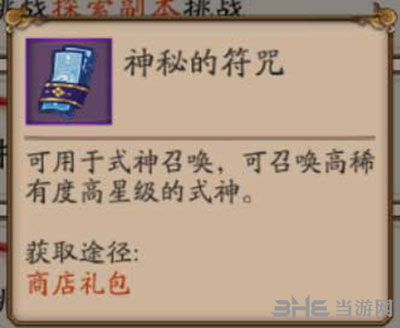阴阳师截图
