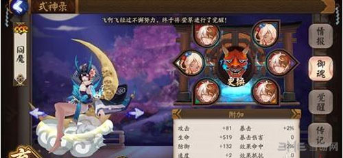 阴阳师手游截图3