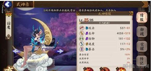 阴阳师手游截图2