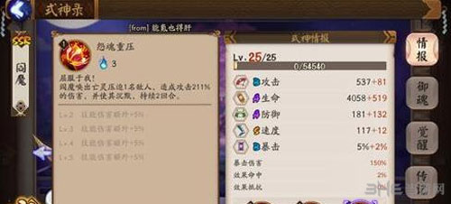 阴阳师手游截图1