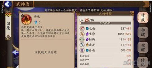 阴阳师手游截图4