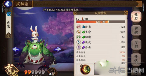 阴阳师山兔截图