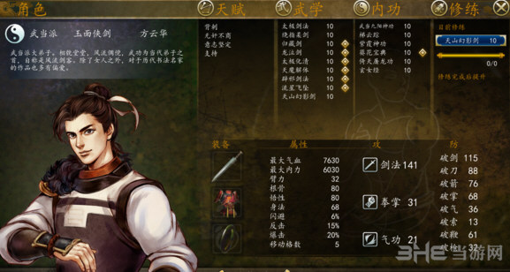 侠客风云传前传截图3