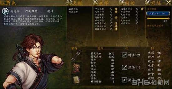 侠客风云传前传截图2