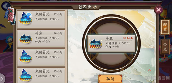 阴阳师手游斗鱼结界卡截图2