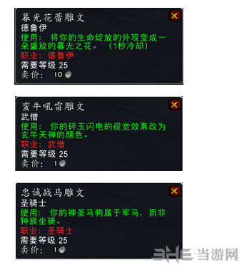 魔兽世界7.1版本新增制造专业产品截图1