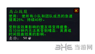 魔兽世界7.1版本新增制造专业产品截图3