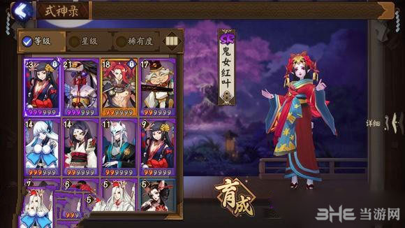 阴阳师鬼女红叶截图