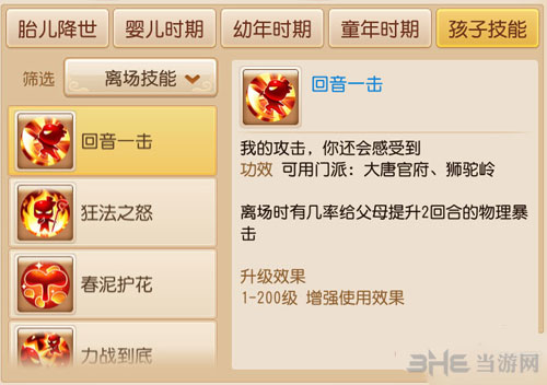 梦幻西游手游孩子技能书截图