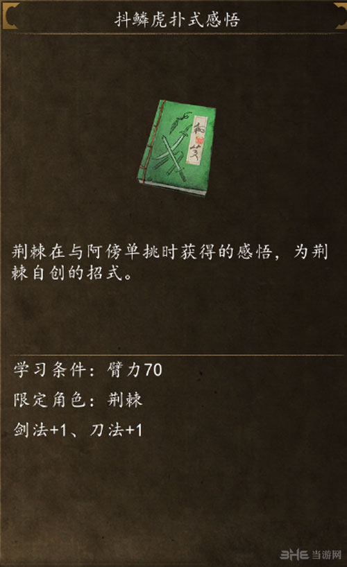 侠客风云传前传抖鳞虎扑式感悟截图1