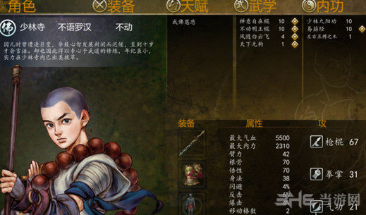 侠客风云传前传截图1