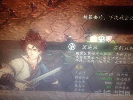 侠客风云传前传阵法流玩法截图1