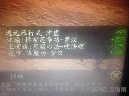 侠客风云传前传阵法流玩法截图2