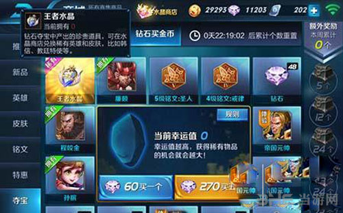 王者荣耀截图