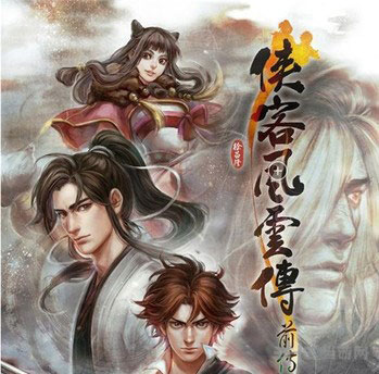 侠客风云传前传截图1