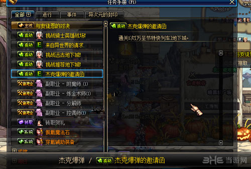 DNF鬼气森森邀请函截图1