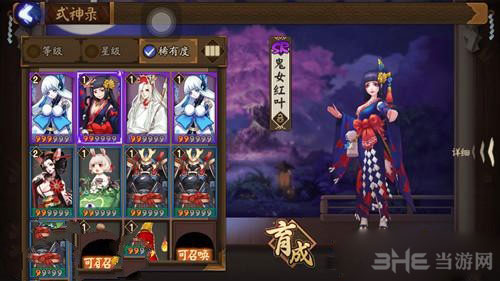 阴阳师手游鬼女红叶截图3