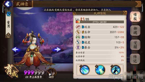 阴阳师童男截图