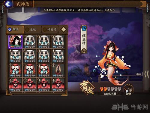 阴阳师手游鲤鱼精截图