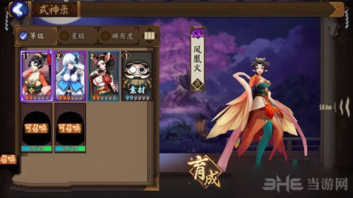 阴阳师手游凤凰火截图2