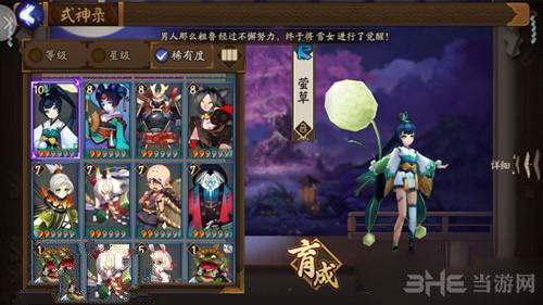 阴阳师手游莹草截图3