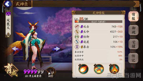 阴阳师凤凰火截图