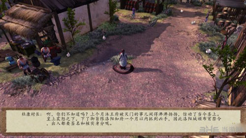 侠客风云传前传游戏截图5
