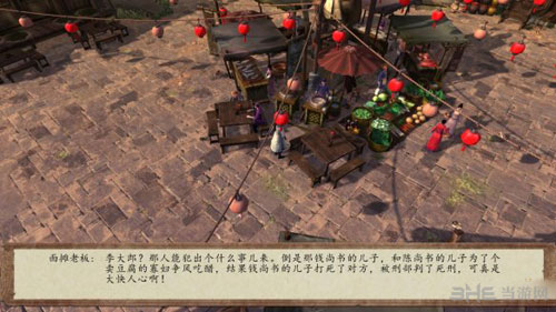 侠客风云传前传游戏截图4