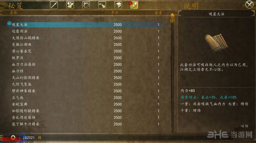 侠客风云传前传游戏截图4