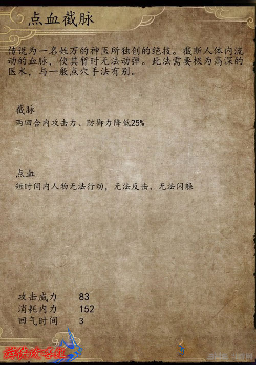 侠客风云传前传游戏截图2