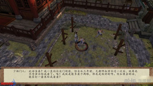 侠客风云传前传游戏截图1