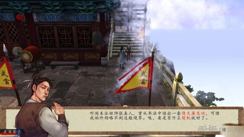 侠客风云传前传游戏截图1