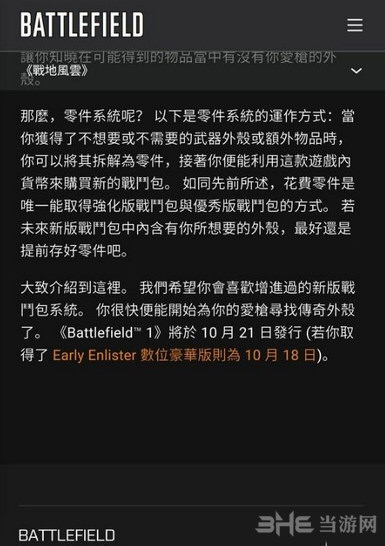 战地1战斗包系统任务截图5