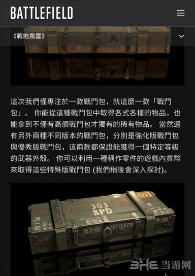 战地1战斗包系统任务截图3