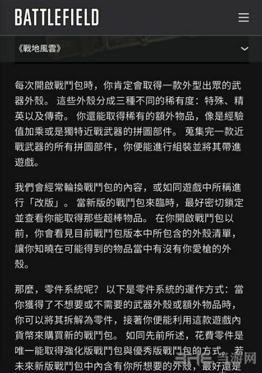 战地1战斗包系统任务截图4