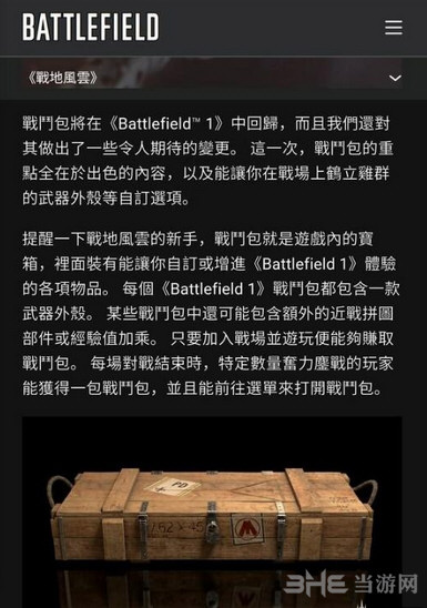 战地1战斗包系统任务截图2