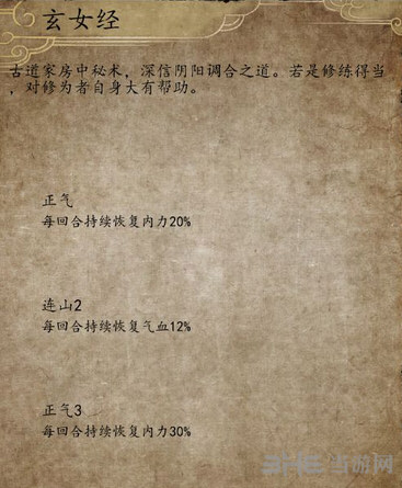 侠客风云传前传连山诀截图3