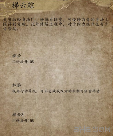 侠客风云传前传连山诀截图2