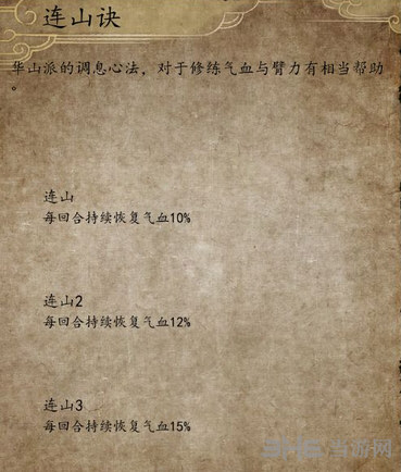 侠客风云传前传连山诀截图4