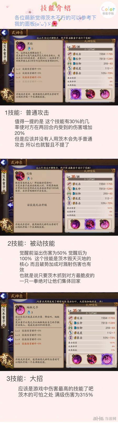 阴阳师手游茨木童子培养配图1