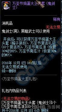 DNF万圣节捣蛋大王头套截图1