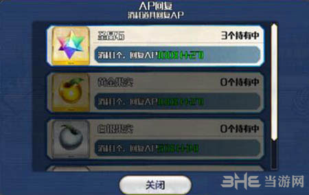 命运冠位指定体力截图