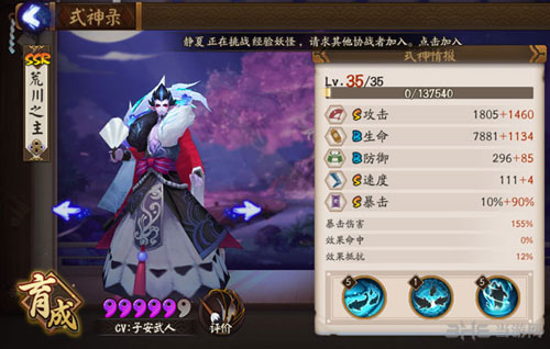 阴阳师手游荒川之主属性截图1